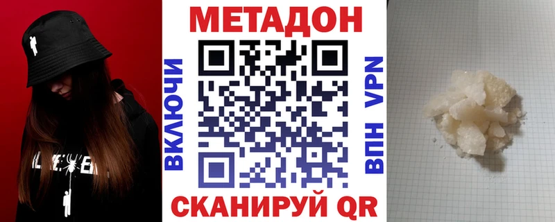 Метадон methadone  Купить закладки  Сковородино 